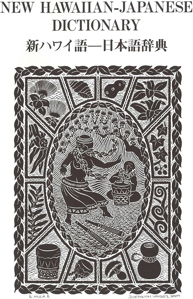 Amazon.co.jp: 新ハワイ語―日本語辞典 : 西沢 佑: Japanese Books