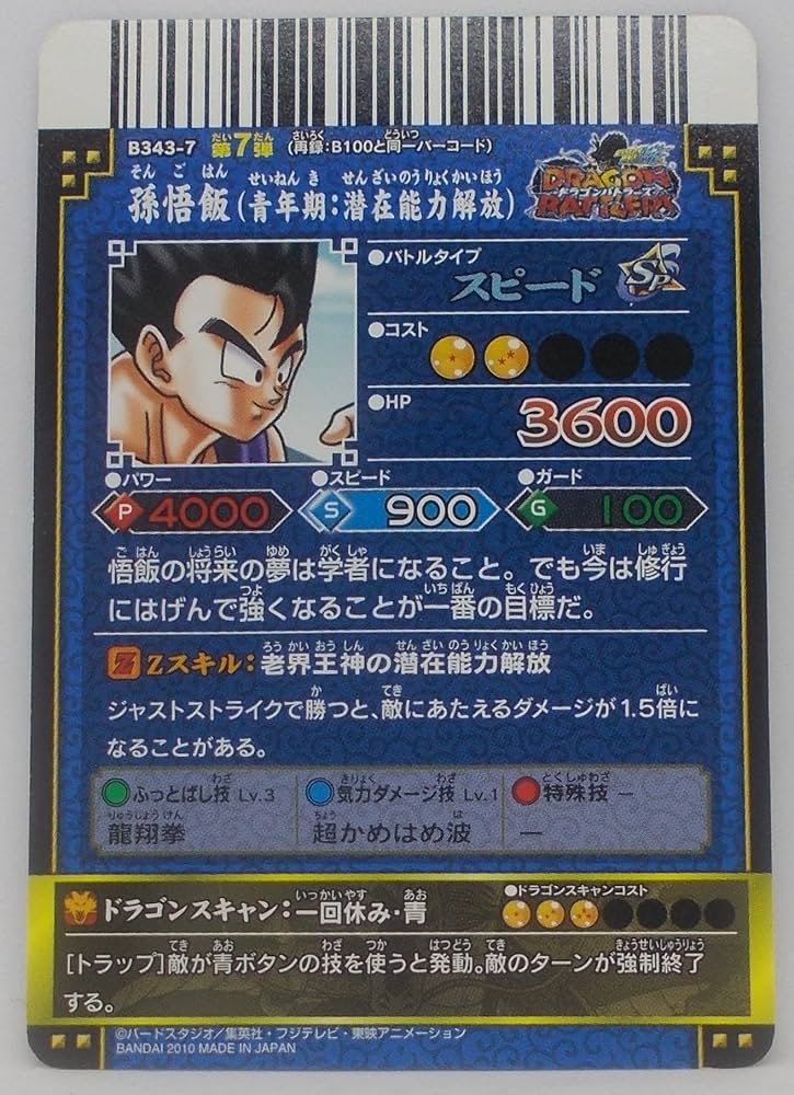 ドラゴンバトラーズ SP2-B003 ドラゴンバトラーズ SP2-B003 ドラゴン