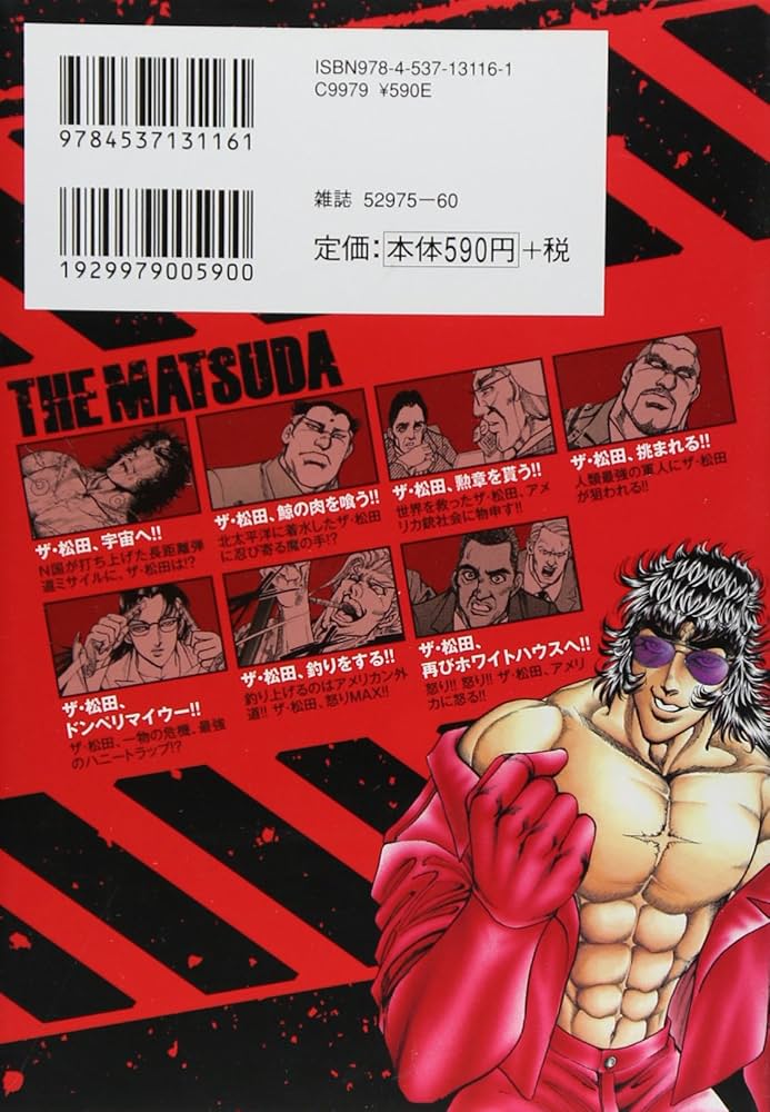 Amazon.co.jp: ザ・松田〜超人最強伝説〜(1) (ニチブンコミックス