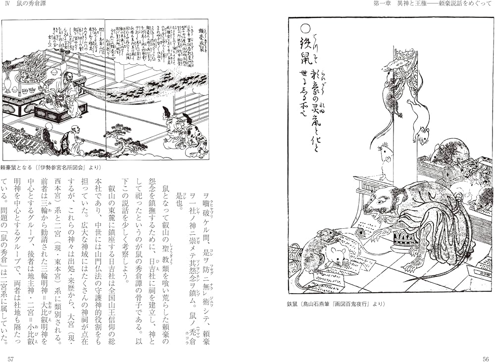 改訂新版 異神 中世日本の秘教的世界 Ⅰ 新羅明神・摩多羅神編 | 山本