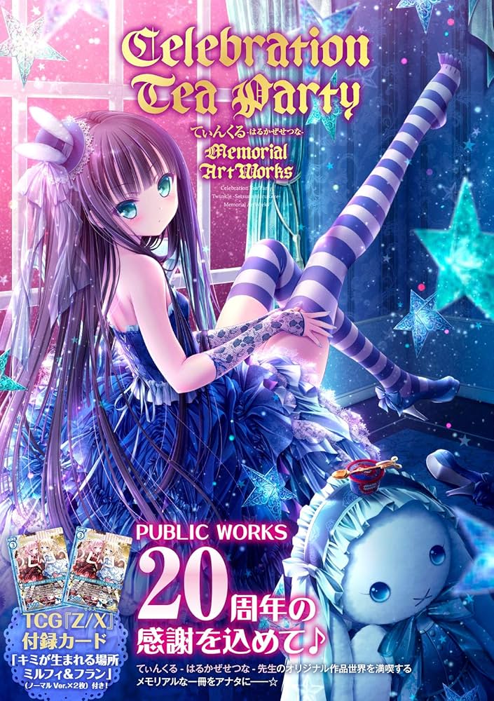 Amazon.co.jp: Celebration Tea Party てぃんくる-はるかぜせつな