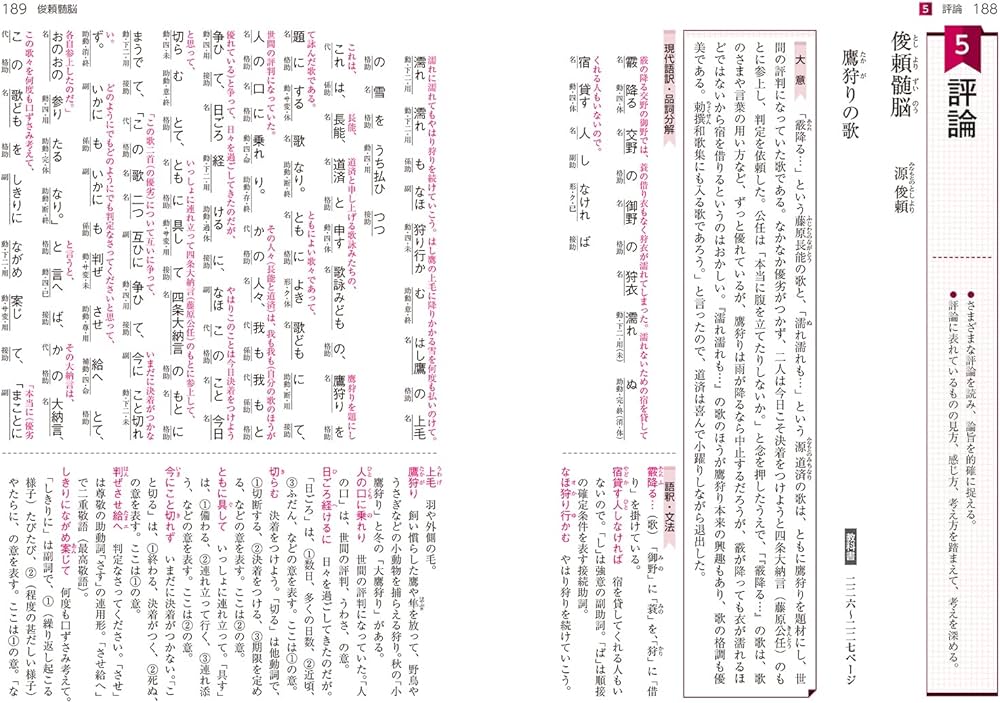 高校教科書ガイド 東京書籍版 精選 古典探究 古文編Ⅱ [702] | 文理