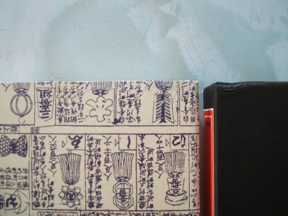 Amazon.co.jp: 江戸三火消図鑑 : 町火消・定火消・大名火消のしるし