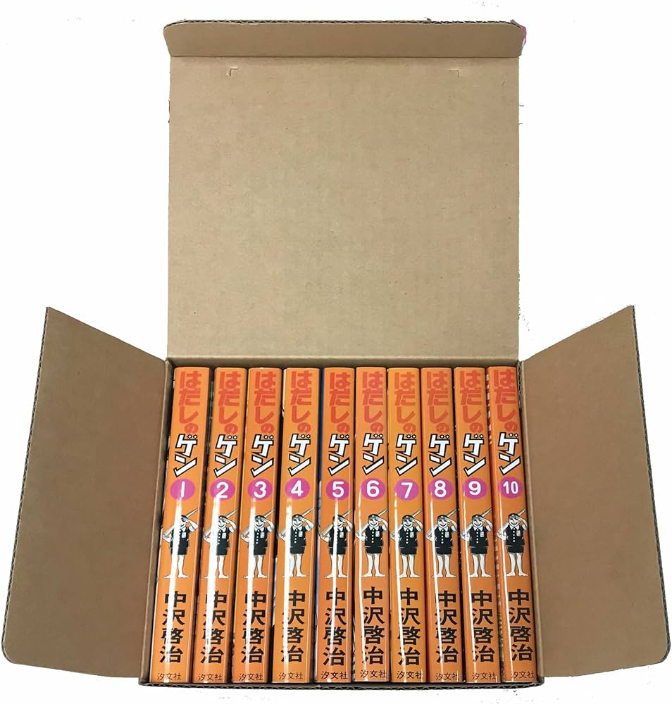 Amazon.co.jp: 〔コミック版〕はだしのゲン 全10巻 : 中沢 啓治: 本