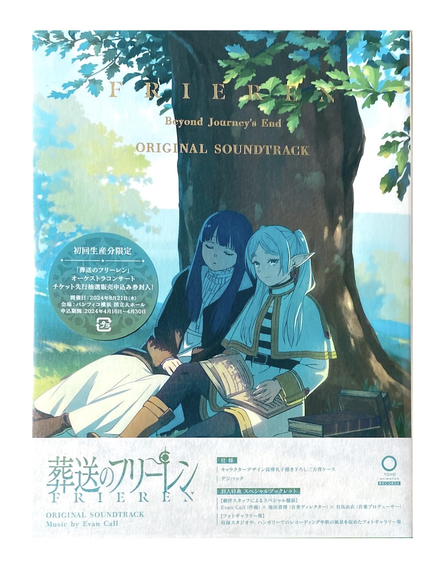 Amazon.co.jp: 【外付け特典あり】TVアニメ『葬送のフリーレン