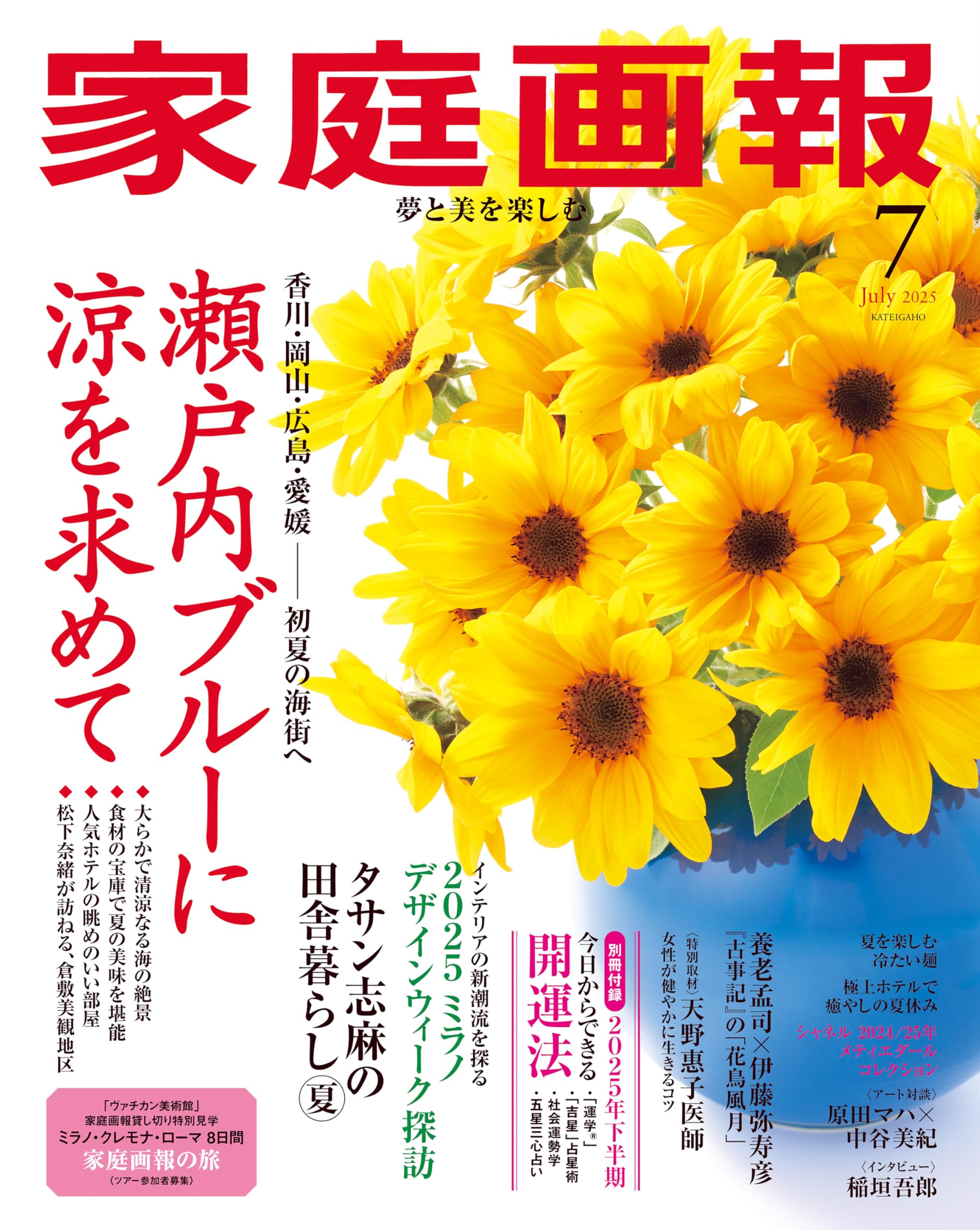 家庭画報 2025年7月号 | 家庭画報編集部 |本 | 通販 | Amazon