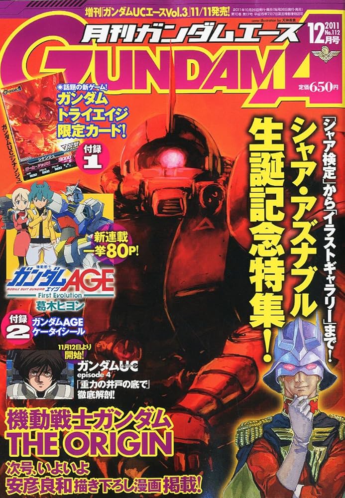 GUNDAM A (ガンダムエース) 2011年 12月号 [雑誌] |本 | 通販 | Amazon