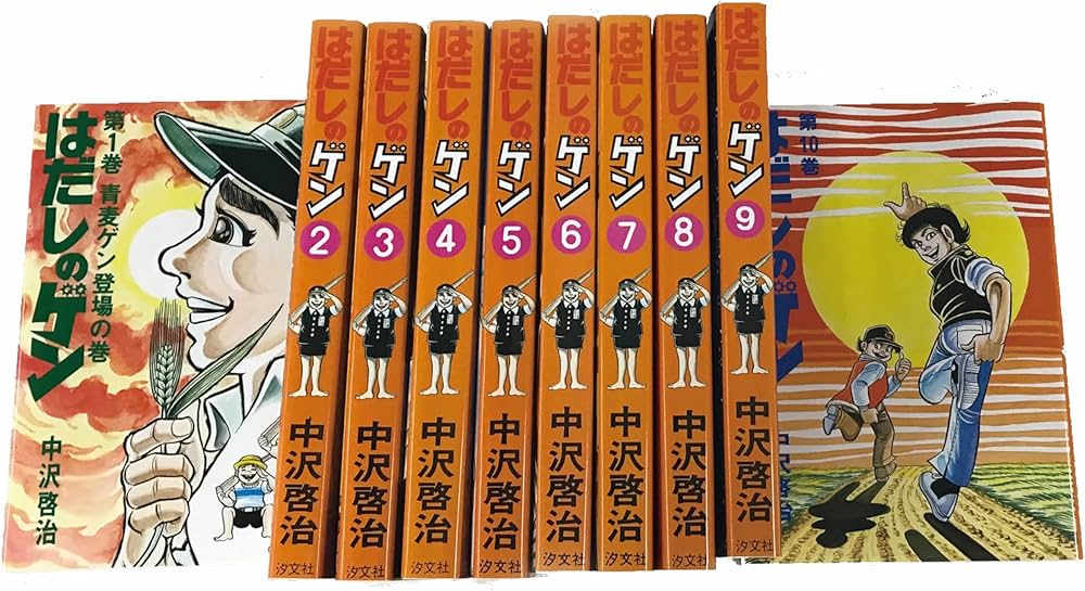 はだしのゲン 全10巻 愛蔵版 Amazon.co.jp: 〔愛蔵版〕はだしのゲン 全