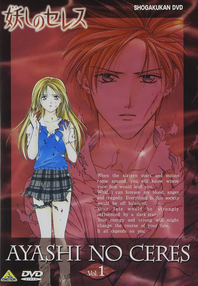 Amazon.co.jp: 妖しのセレス(1) [DVD] : かかずゆみ: DVD