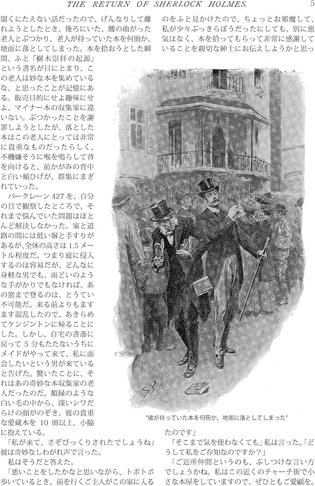 Amazon.co.jp 限定】ストランド版 シャーロック・ホームズの復活