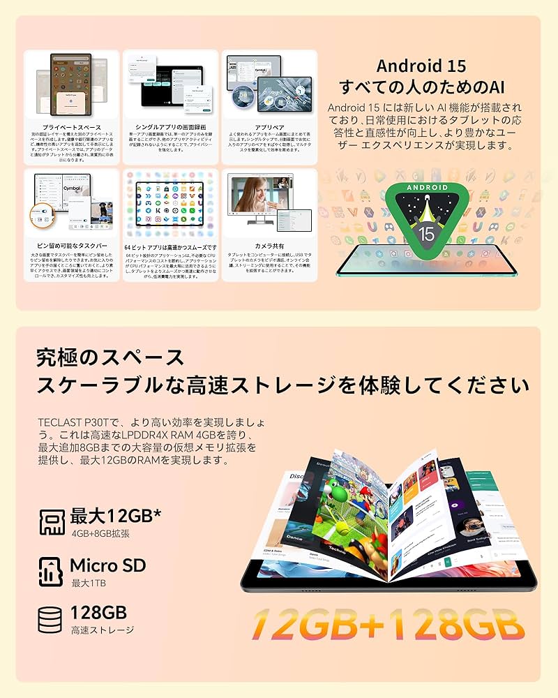 Amazon.co.jp: 【2025新登場Android 15 タブレット】TECLAST P30T