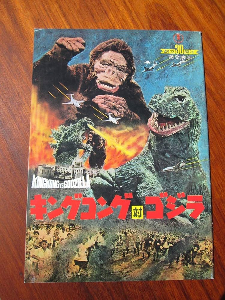 Amazon.co.jp: ゴジラ・クロニクル : 本