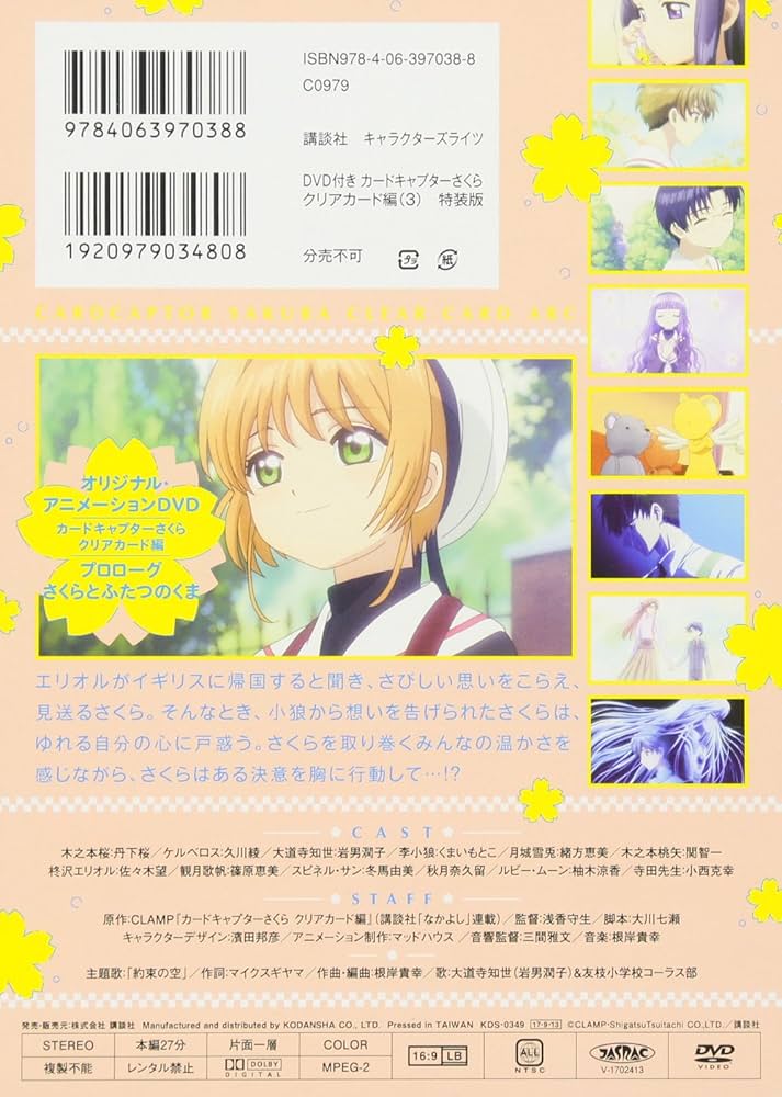 Amazon.co.jp: DVD付き カードキャプターさくら クリアカード編 (3) 特
