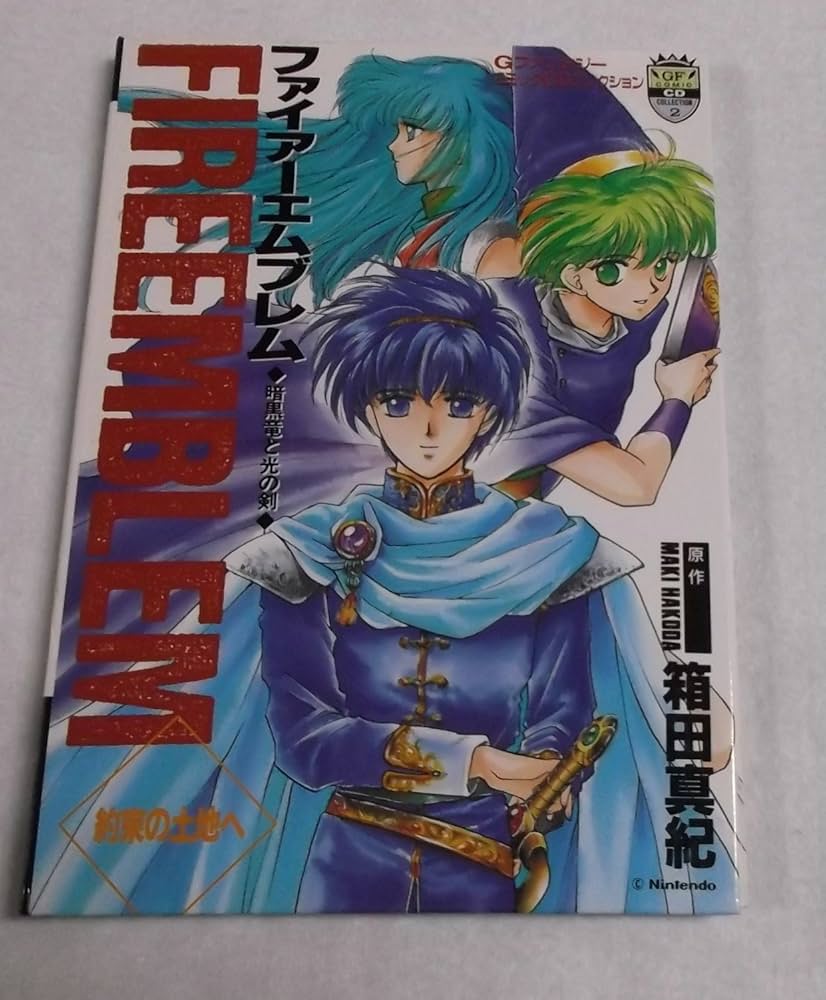 ファイアーエムブレム[CD] | 箱田 真紀 |本 | 通販 | Amazon