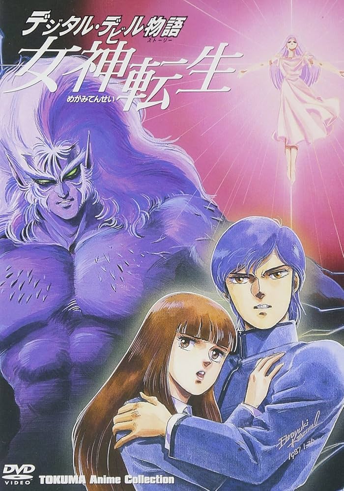 Amazon.co.jp: TOKUMA Anime Collection『デジタル・デビル物語 女神