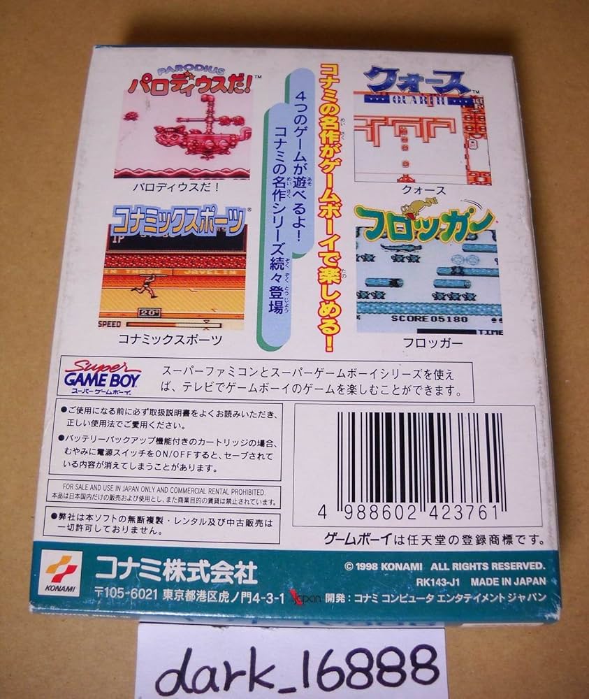 Amazon | コナミGBコレクション 4 | ゲームソフト