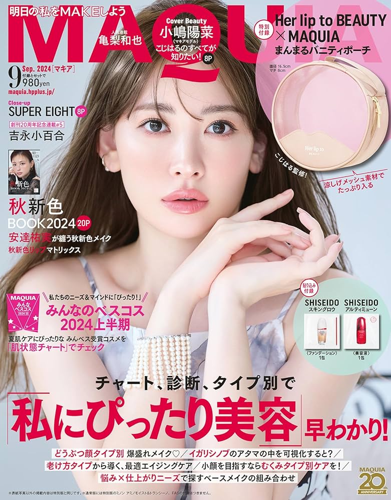 MAQUIA 2024年9月号 | マキア編集 |本 | 通販 | Amazon