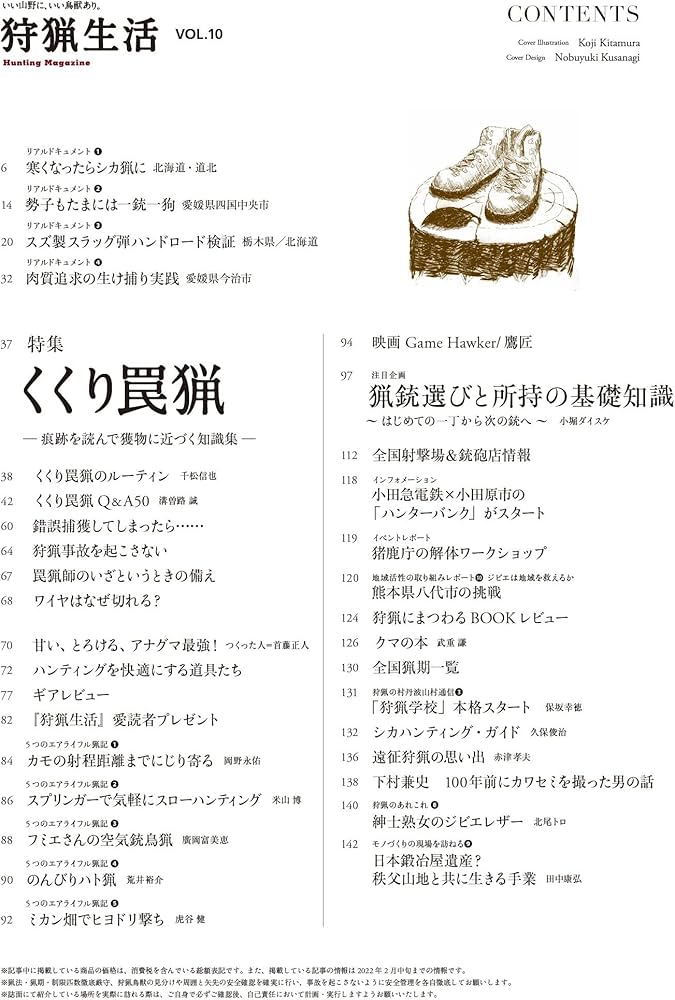 Amazon.co.jp: 狩猟生活 2022VOL.10「くくり罠猟――確実に踏ませる知識