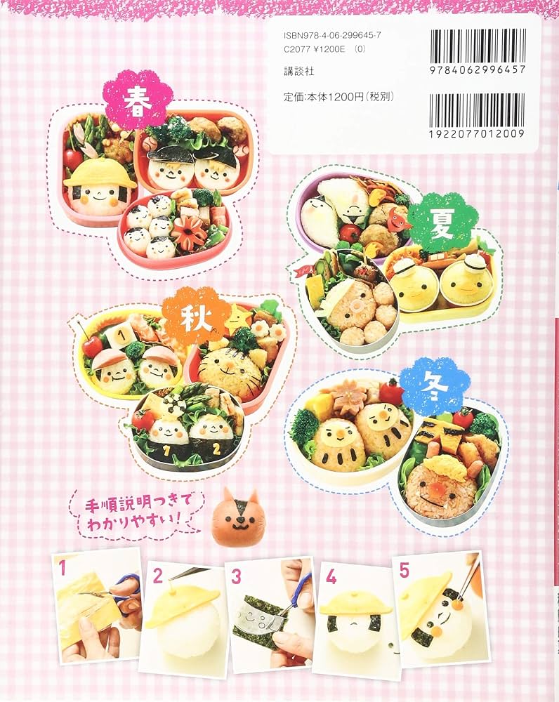 akinoichigoの キャラお弁当214 (講談社のお料理BOOK) | 稲熊 由夏 |本