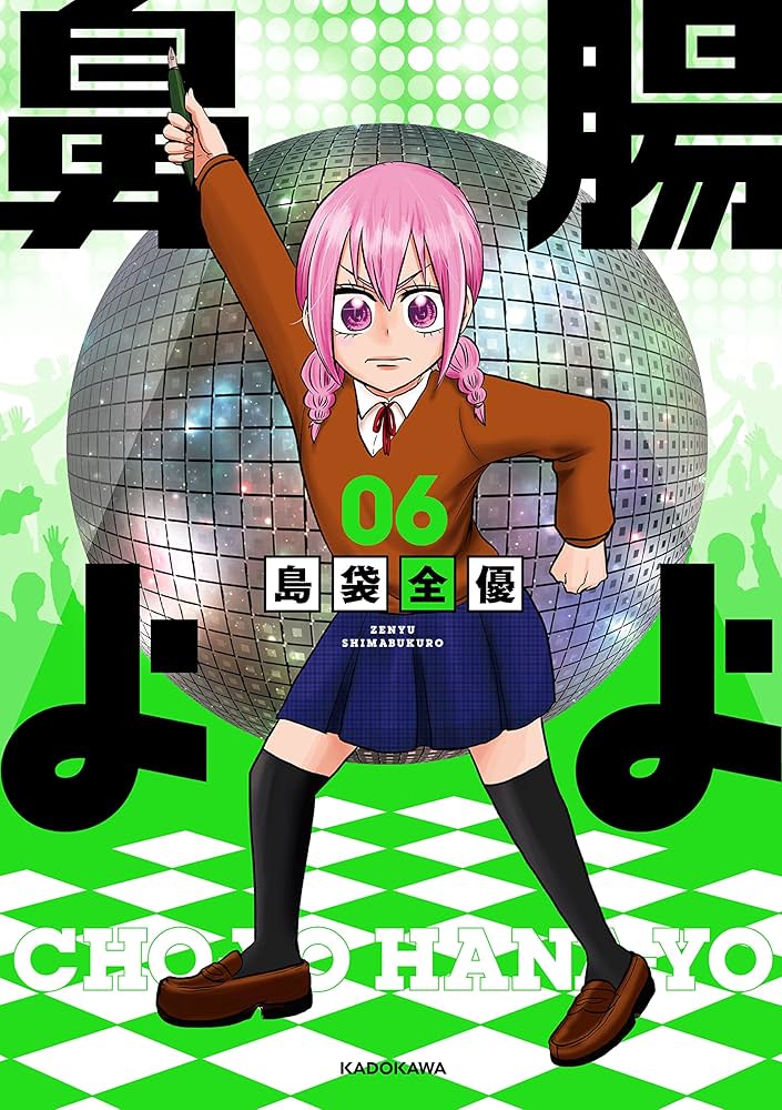 Amazon.co.jp: 腸よ鼻よ 1-8巻セット : 島袋 全優: 本