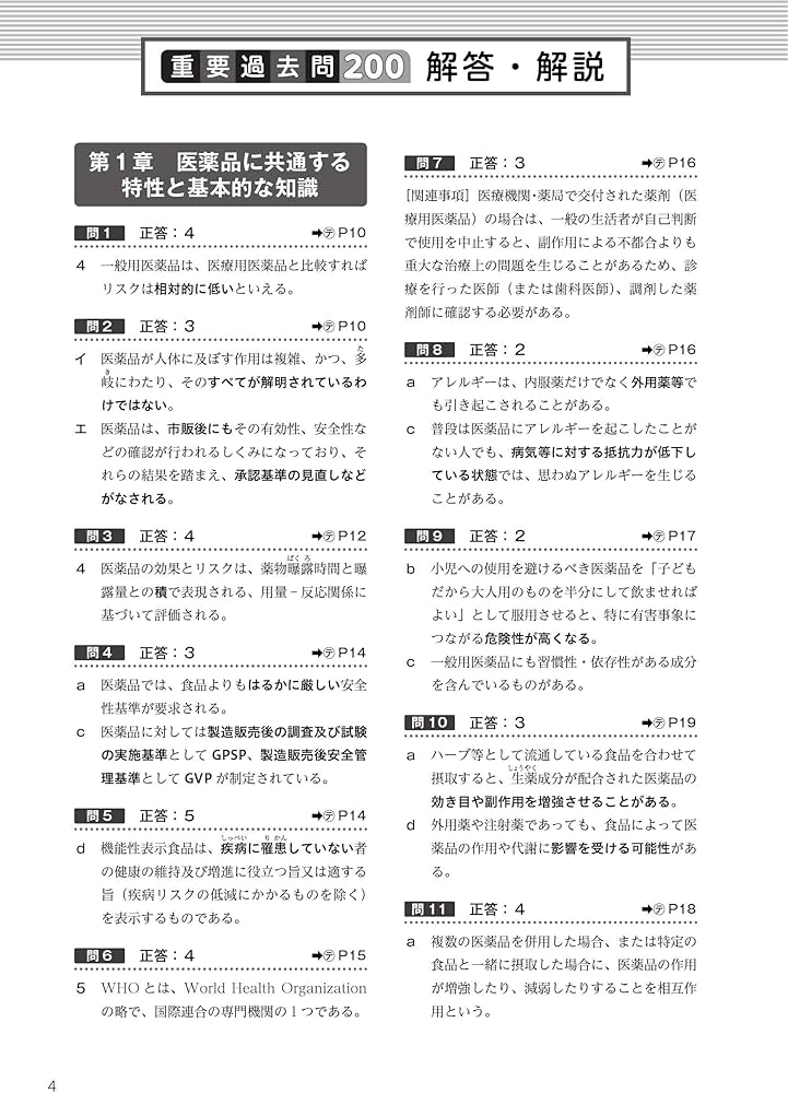 ユーキャンの登録販売者 速習テキスト&重要過去問題集 第2版