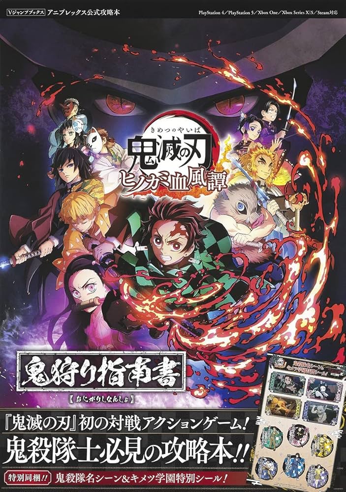 鬼滅の刃 ヒノカミ血風譚 鬼狩り指南書 (Vジャンプブックス(書籍)) | V