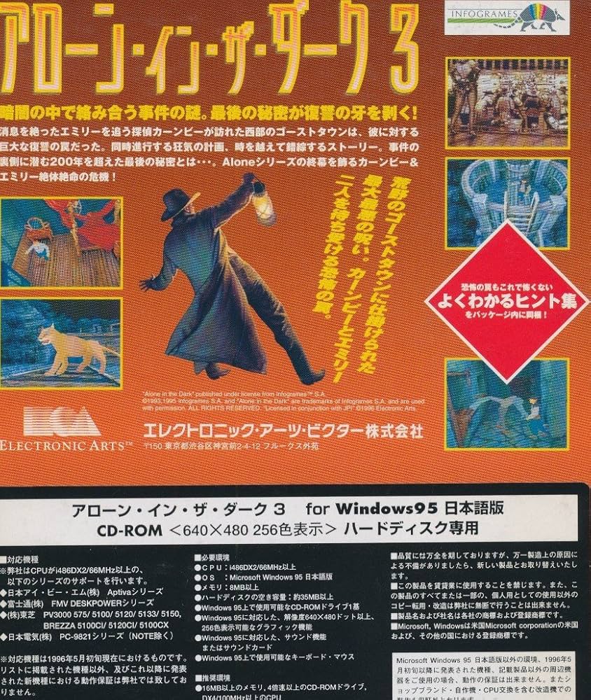 Amazon.co.jp: アローン・イン・ザ・ダーク3 日本語版 : PCソフト