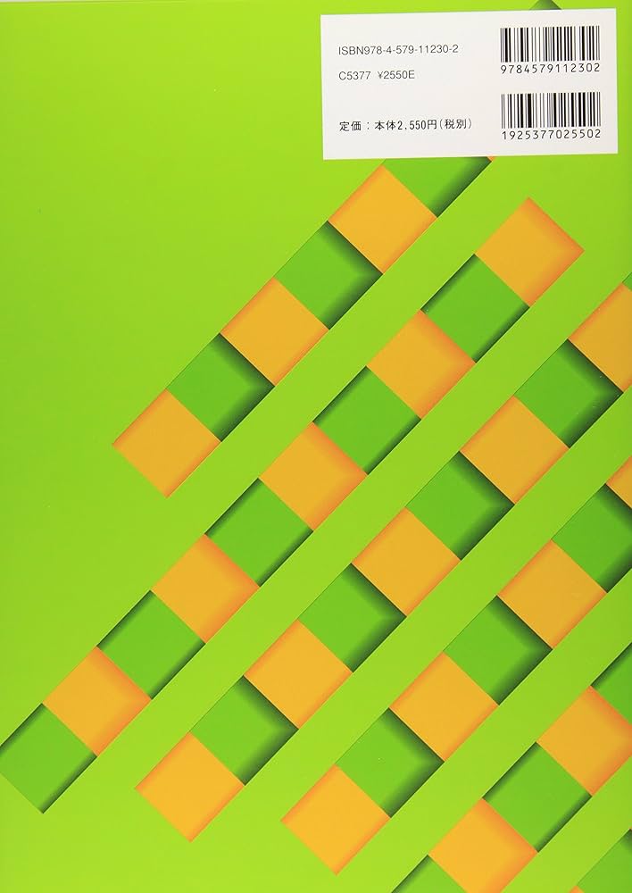 改訂版・服飾造形講座〈1〉 服飾造形の基礎 (文化ファッション大系