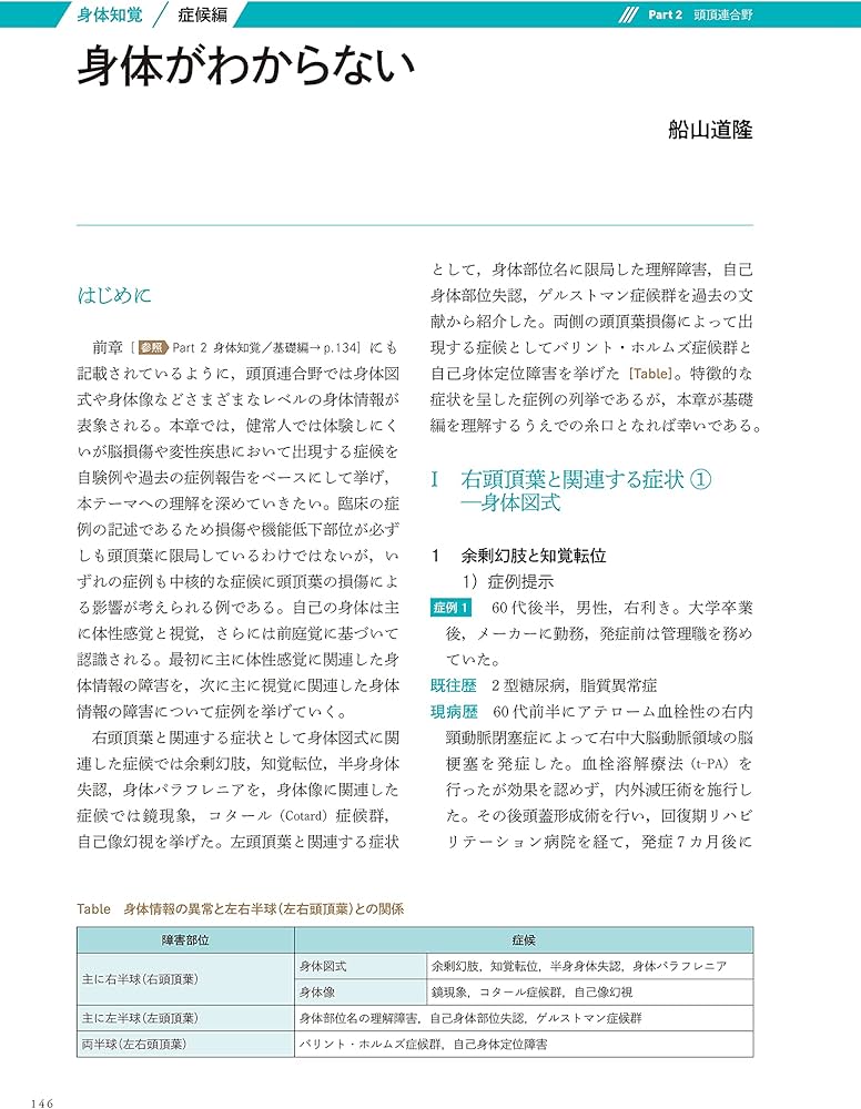 Amazon.co.jp: 連合野ハンドブック 完全版: 神経科学×神経心理学で理解