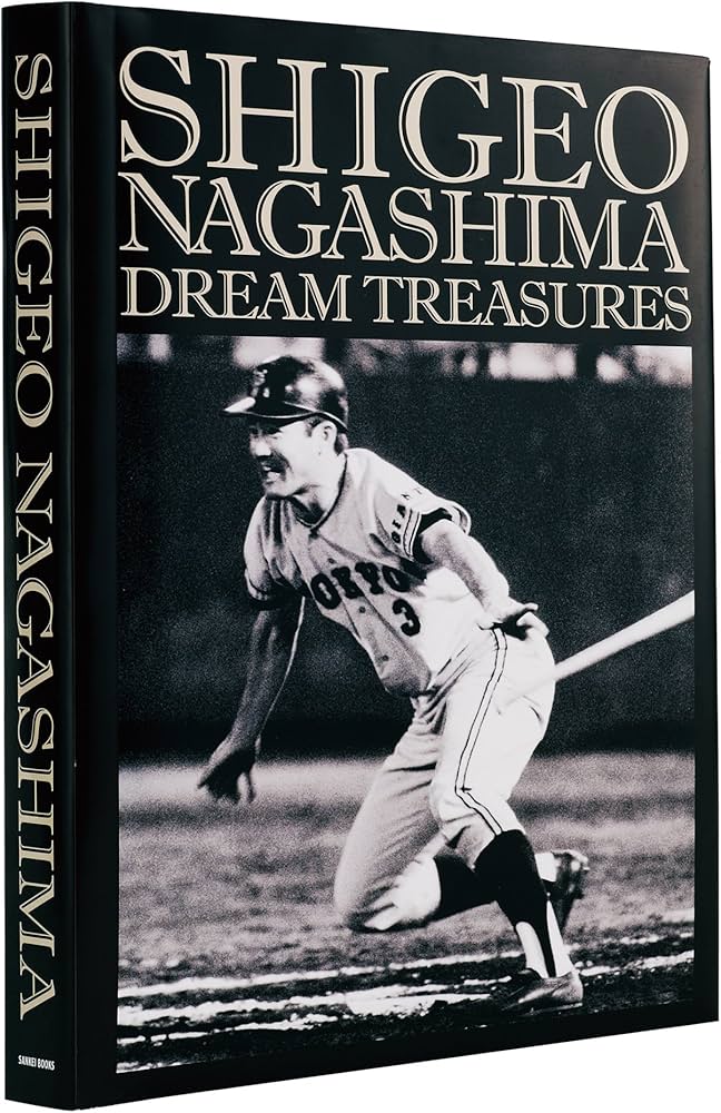 Amazon.co.jp: 長嶋茂雄ドリーム・トレジャーズ・ブック : 長嶋茂雄: 本