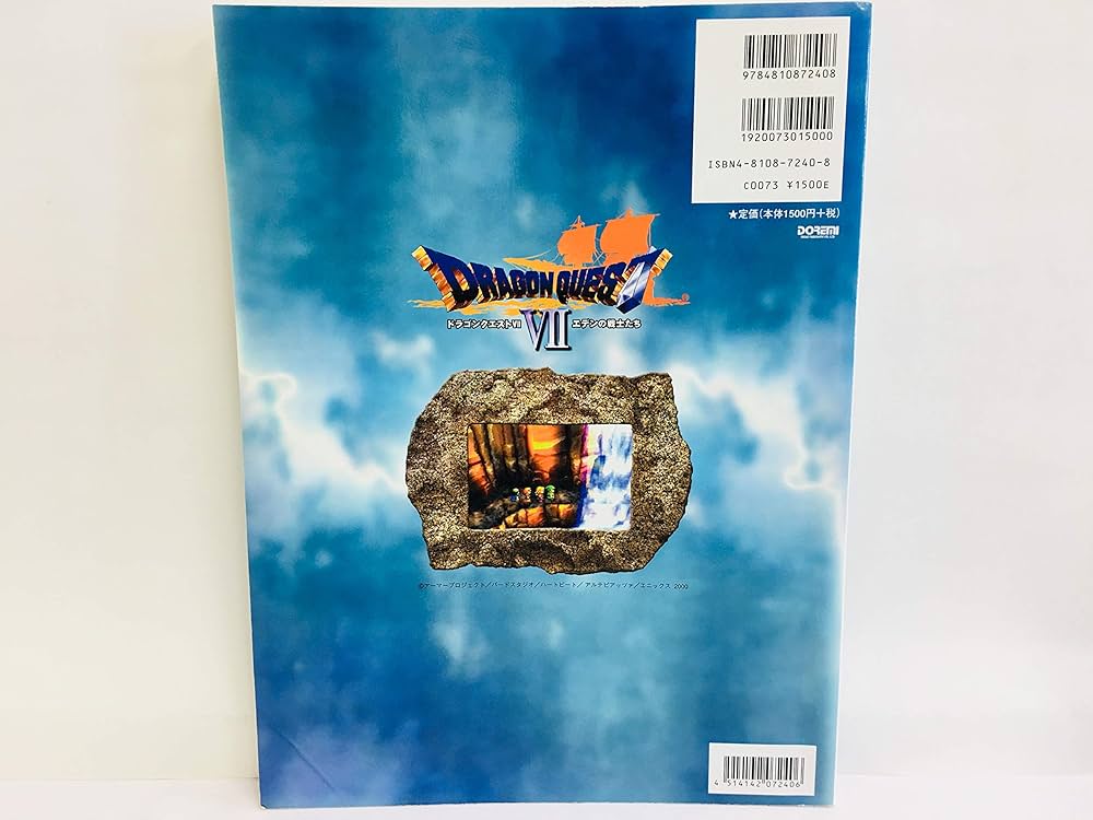 ドラゴンクエスト VII エデンの戦士たち (楽しいバイエル併用