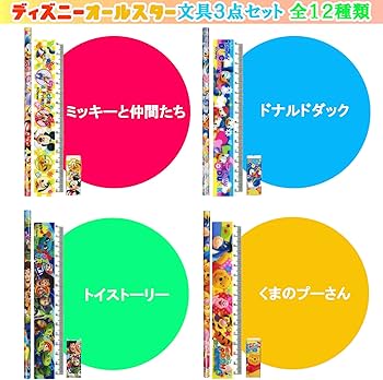 Amazon | 文房具 セット ディ ズ ニ ー オールスター 文具 3点セット