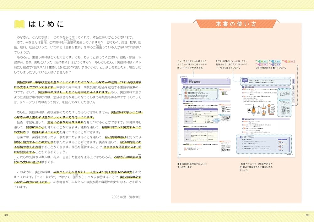 Amazon.co.jp: 中学校の実技4科が1冊でしっかりわかる本 : 清水章弘