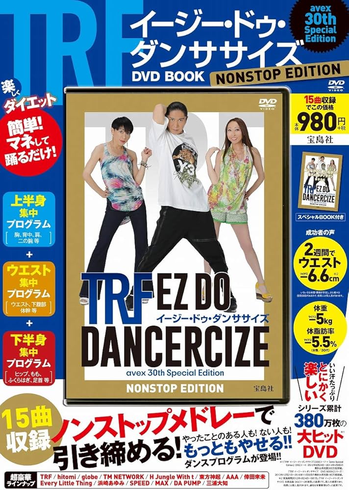 TRF イージー・ドゥ・ダンササイズDVD BOOK NONSTOP EDITION