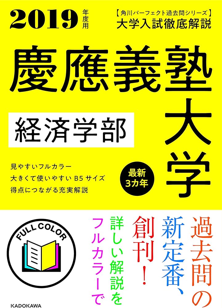 Amazon.co.jp: 角川パーフェクト過去問シリーズ 2019年度用 大学入試