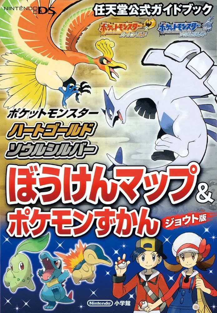 ポケモン ソウルシルバー ハートゴールド ポケットモンスター ハート