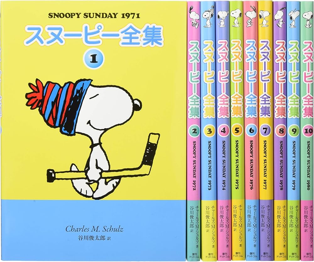 Amazon.co.jp: スヌーピー全集全10巻【ビーグルハグケース