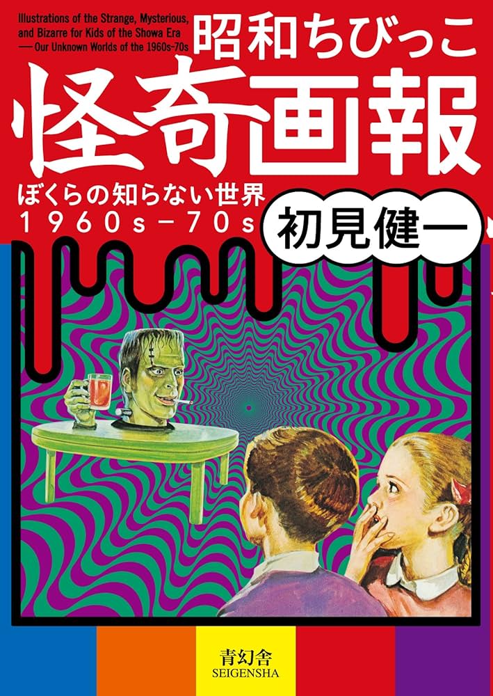 Amazon.com: Illustrations Of The Strange, Mysterious And Bizarre