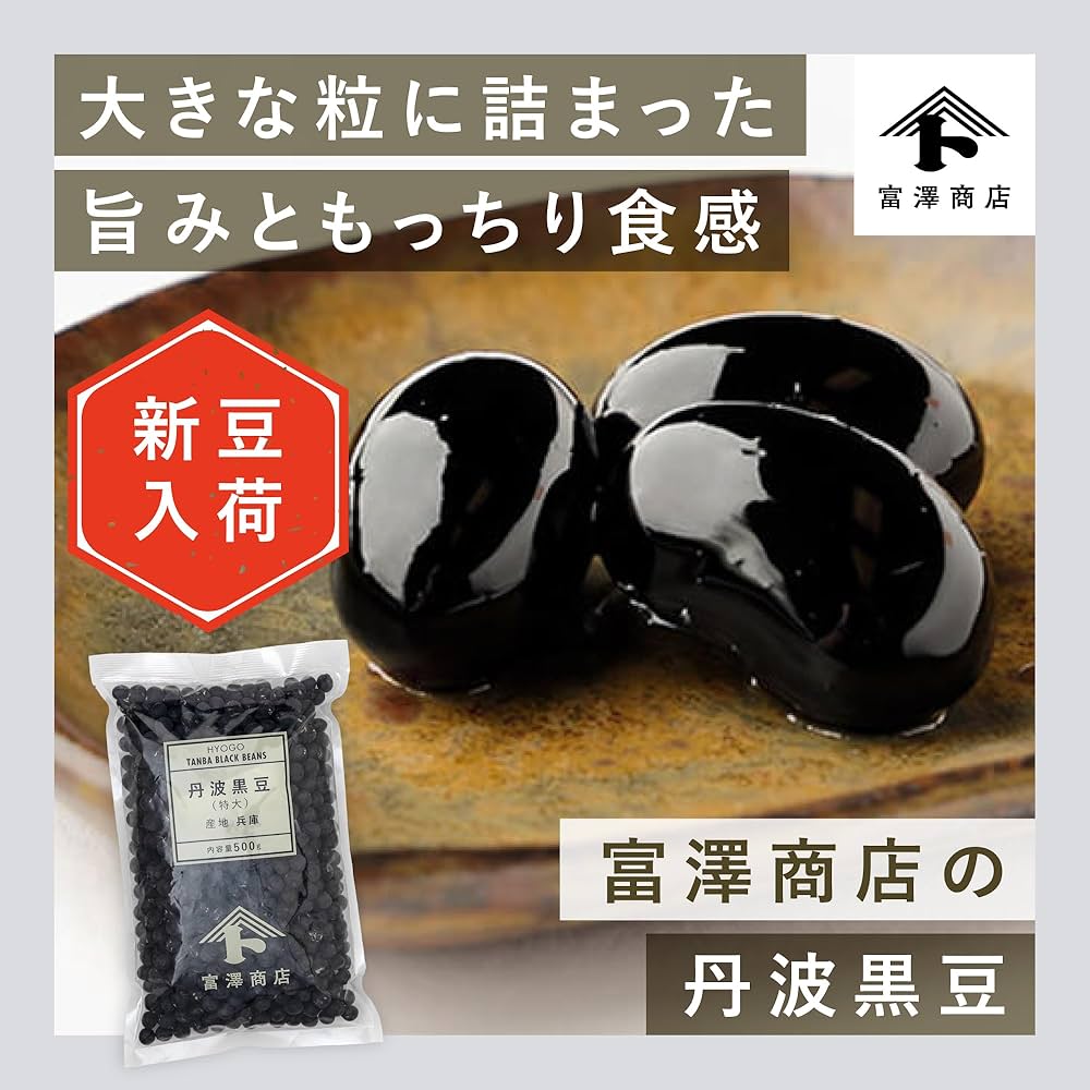 Amazon.co.jp: 富澤商店(TOMIZ) 丹波産 黒豆(飛切) 200g (令和7年産/新