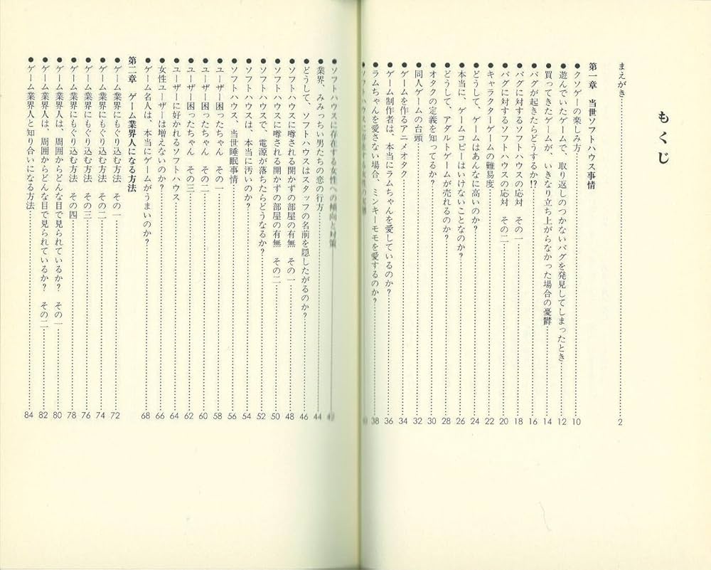 Amazon.co.jp: ゲーム業界白書 : 飯島 健男: 本