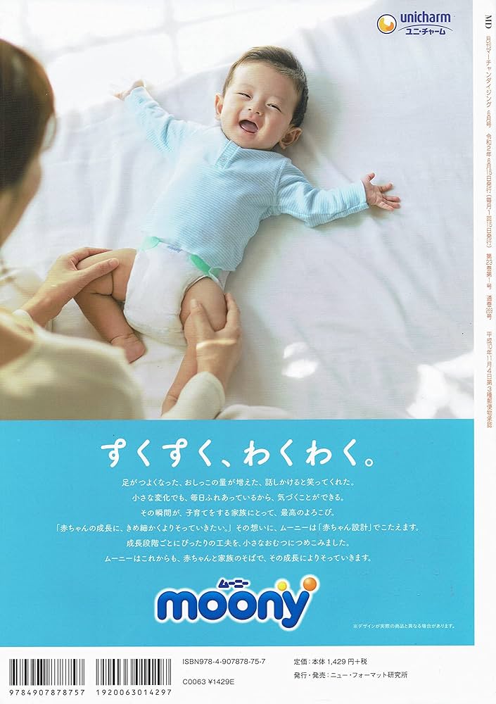 MD 月刊マーチャンダイジング 2020年06月号 | 野間口 司郎, ニュー