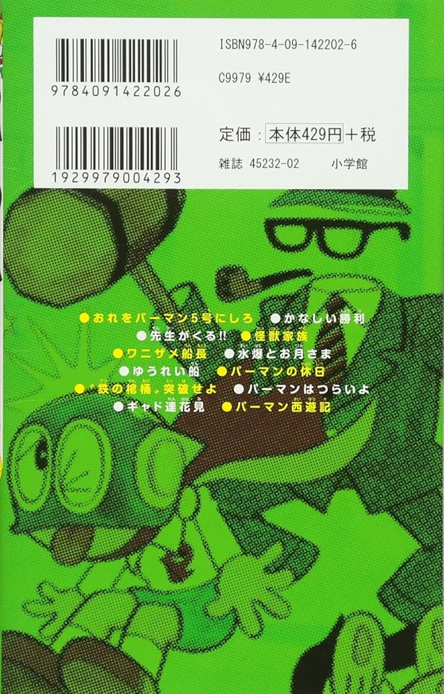 パーマン (4) (てんとう虫コミックス) | 藤子・F・ 不二雄 |本 | 通販