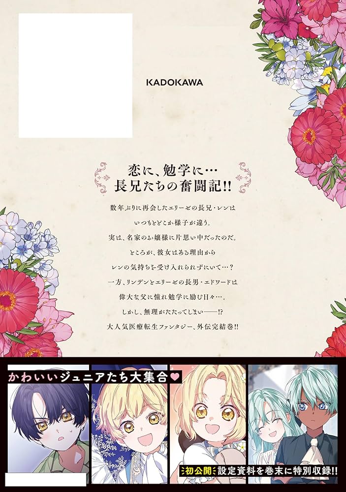 Amazon.co.jp: 外科医エリーゼ外伝 下 (フロース コミック) : mini