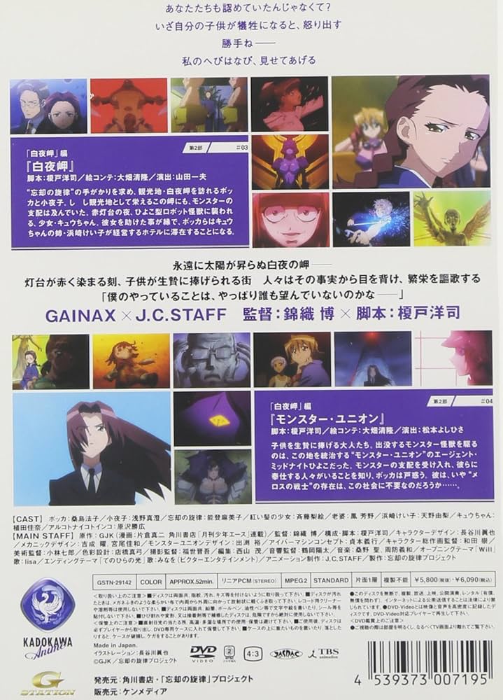 Amazon.co.jp: 忘却の旋律 第2巻 通常版 [DVD] : 桑島法子, 浅野真澄