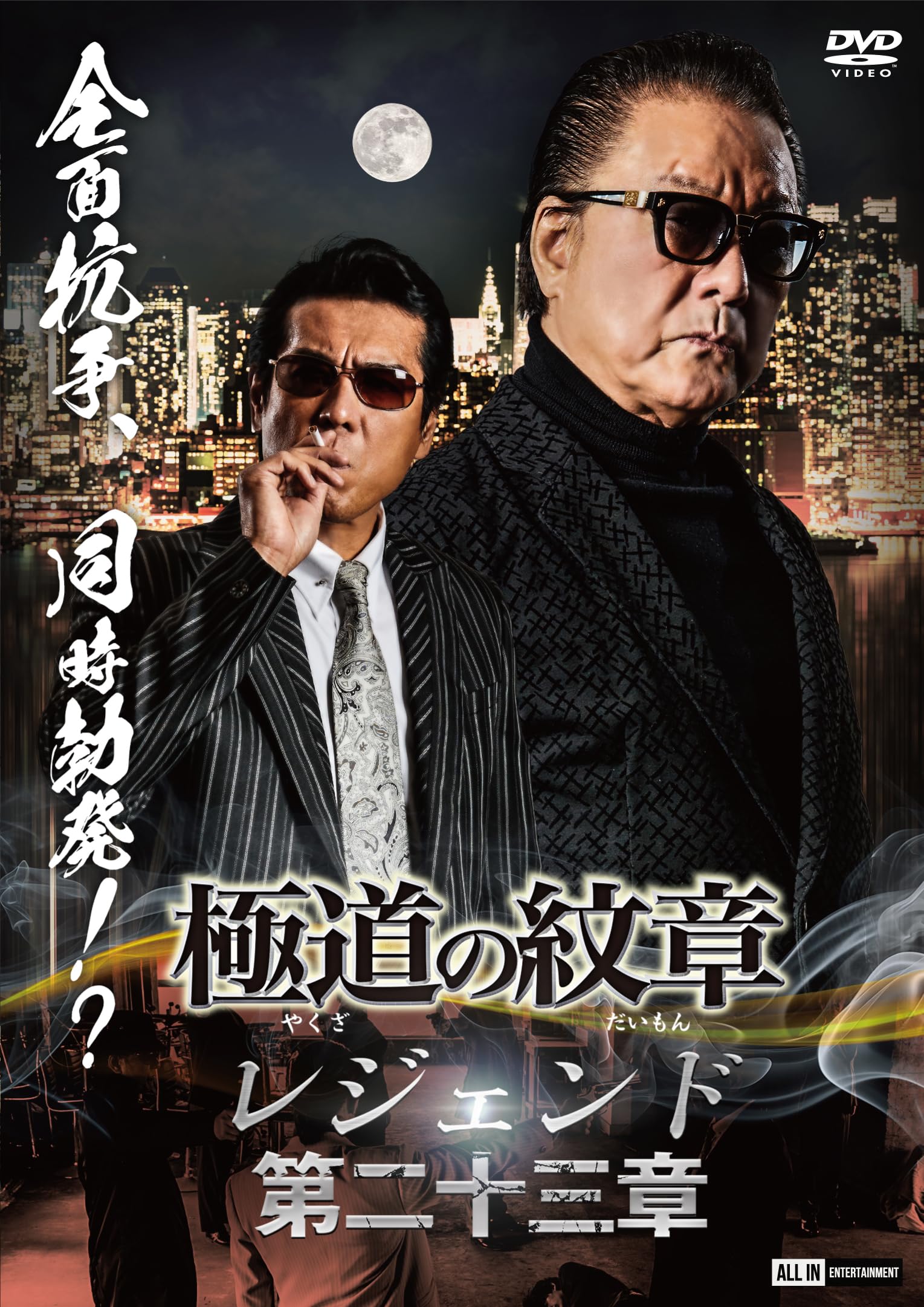 Amazon.co.jp: 極道の紋章 レジェンド第二十三章 [DVD] : 白竜, 松田一