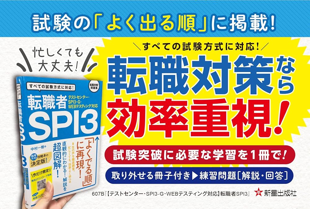 転職者SPI3 | 中村一樹 |本 | 通販 | Amazon