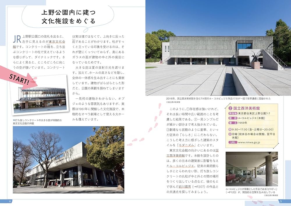 見かたがわかればもっと面白い! 建築を楽しむ教科書 | 倉方 俊輔 |本