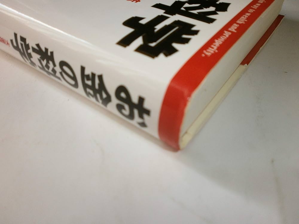 CD-ROM付】お金の科学～大金持ちになる唯一の方法～ | ジェームス