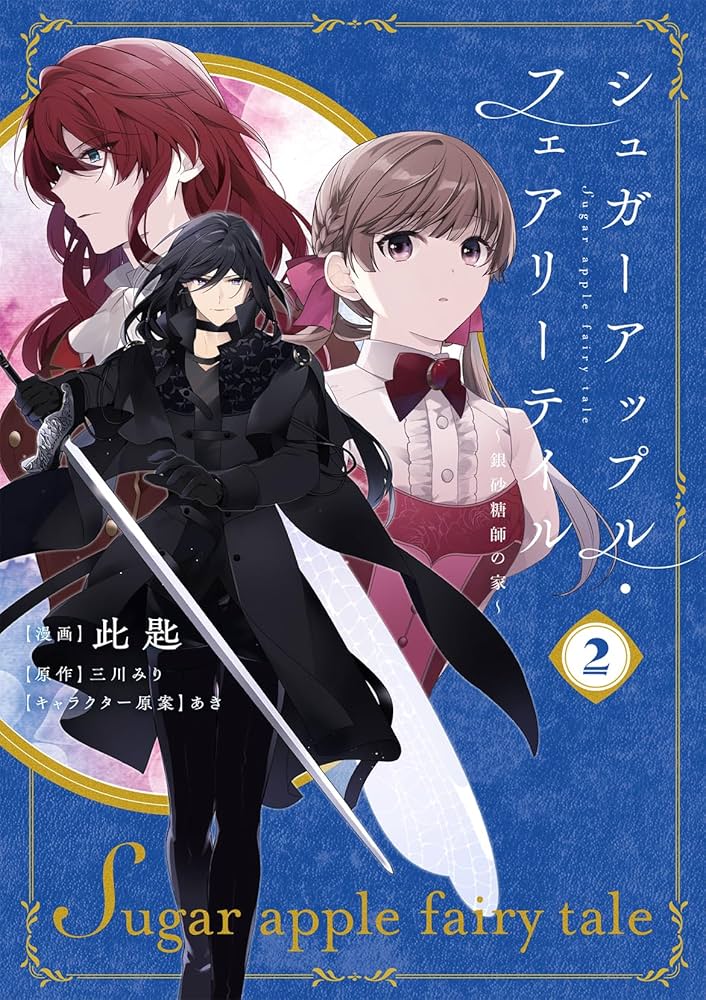ケース付 シュガーアップル・フェアリーテイル DVD 全12巻 全巻セット