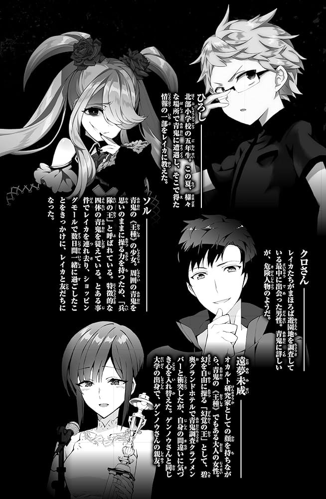 青鬼 調査クラブ⑪ 怪物を生み出す王に勝利せよ！ (PHPジュニアノベル